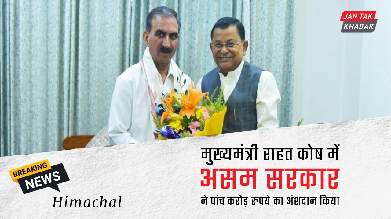 Assam government donates ₹5 crore to CM Relief Fund to support disaster relief and help affected people recover from recent natural calamities.