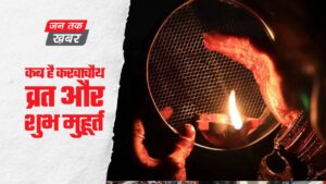 Karwa Chauth 2025 Date