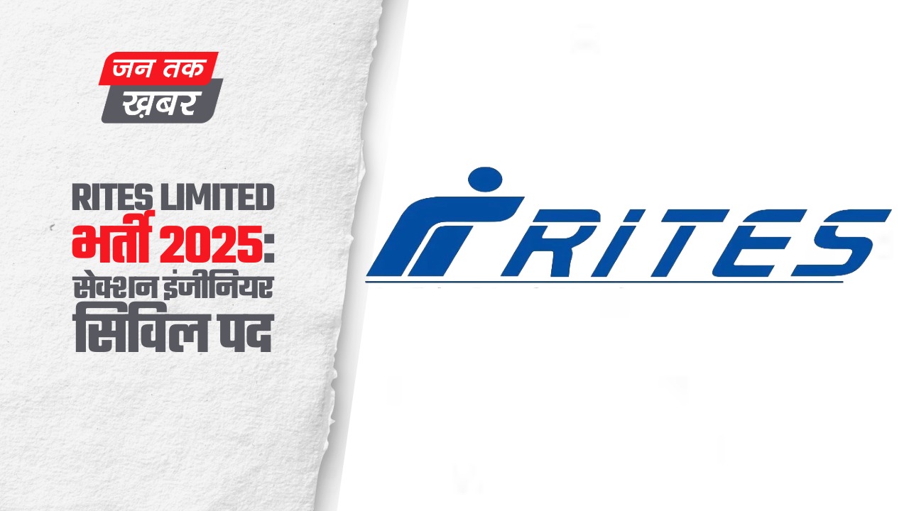 RITES Limited भर्ती 2025: सेक्शन इंजीनियर सिविल पद