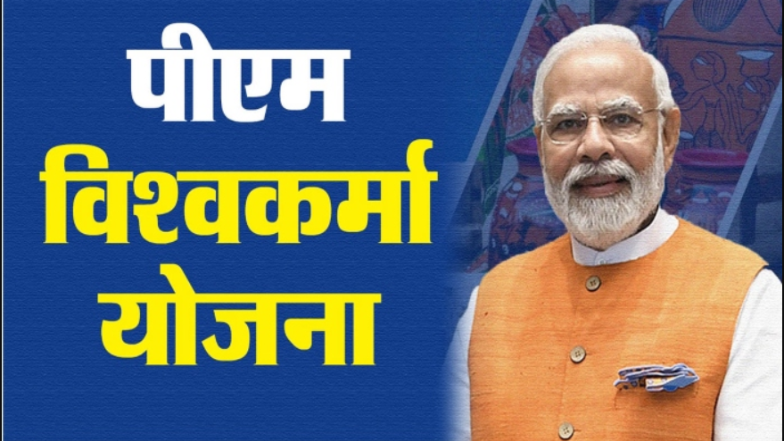 प्रधानमंत्री विश्वकर्मा योजना की दूसरी वर्षगांठ समारोहपूर्वक मनाई गई, कारीगरों को भी किया गया सम्मानित