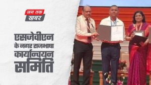 एसजेवीएन के नगर राजभाषा कार्यान्वयन समिति