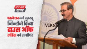 पहले CM बने सुक्खू, जिन्होंने किया हाउस ऑफ लॉर्डस को संबोधित