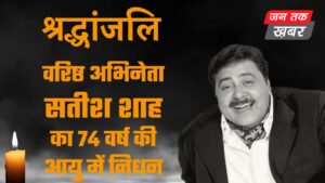Satish Shah Sarabhai vs Sarabhai actor passes away Jaane Bhi Do Yaaro Indian television actor