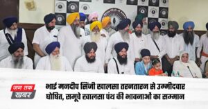 भाई मनदीप सिंह खालसा तरनतारन से उम्मीदवार