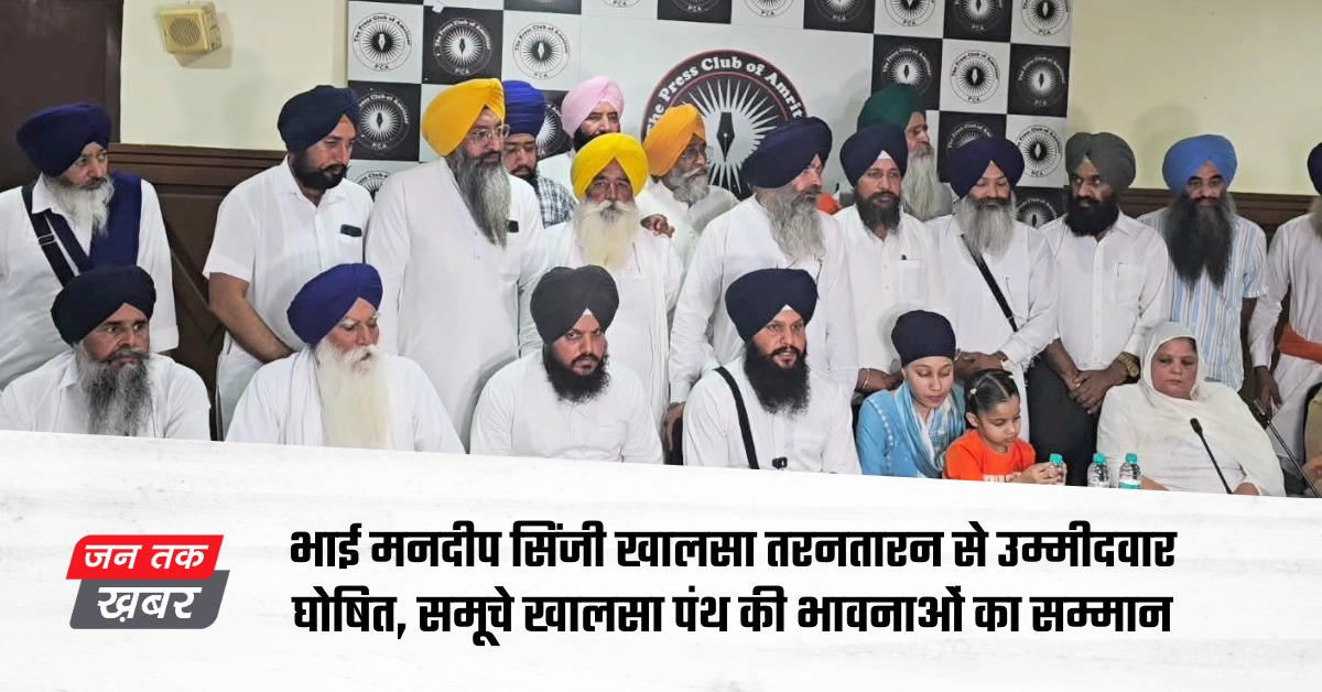 भाई मनदीप सिंह खालसा तरनतारन से उम्मीदवार