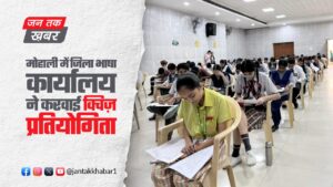 मोहाली में जिला भाषा कार्यालय ने करवाई क्विज़ प्रतियोगिता