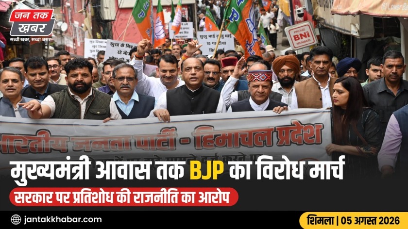 शिमला में मुख्यमंत्री आवास की ओर विरोध मार्च निकालते भाजपा नेता और कार्यकर्ता।