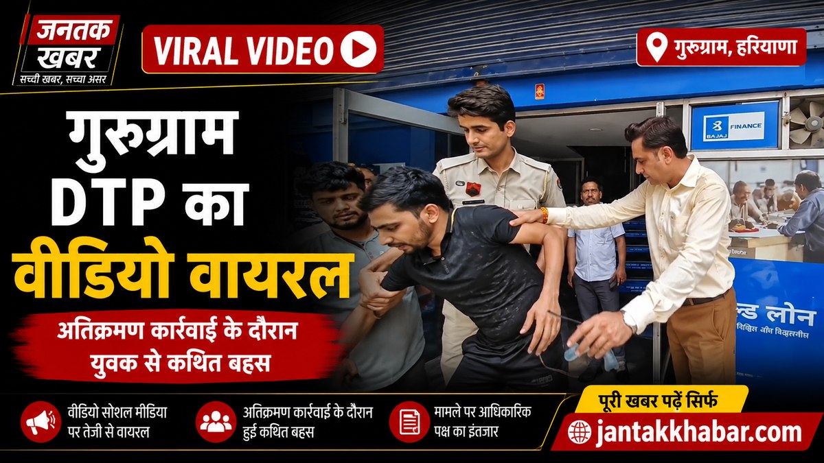 gurugram-dtp-rs-batth-viral-video.jpg