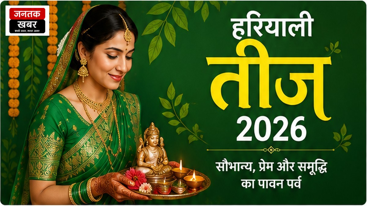 Hariyali Teej 2026: हरियाली तीज कब है, क्यों मनाई जाती है और पूजा विधि