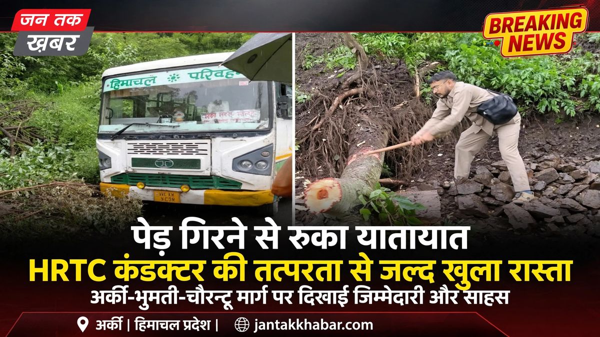 Arki Road News: HRTC Conductor Helped Clear Fallen Tree | जन तक खबर