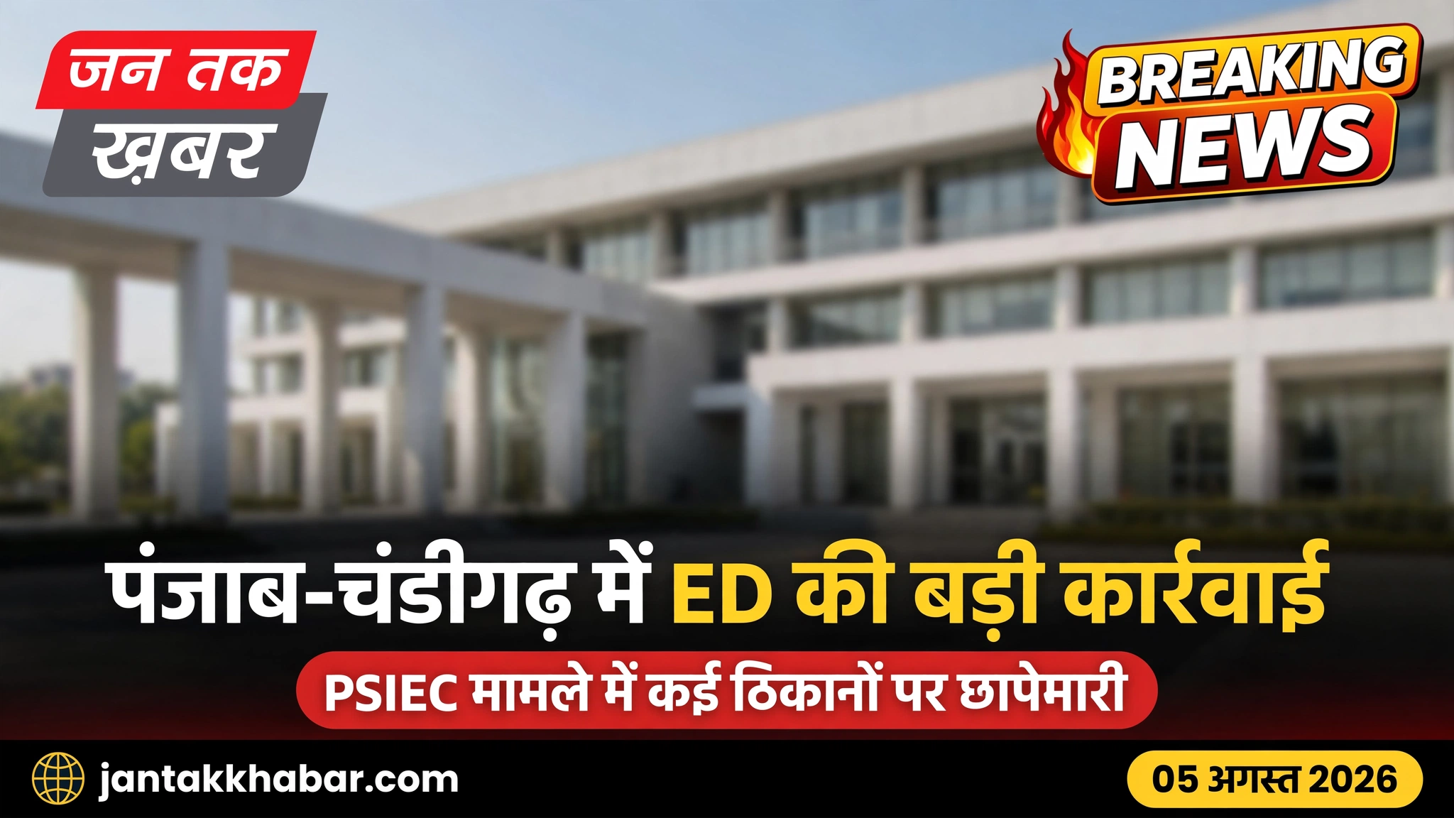 ed-raid-punjab-chandigarh-psiec.jpg