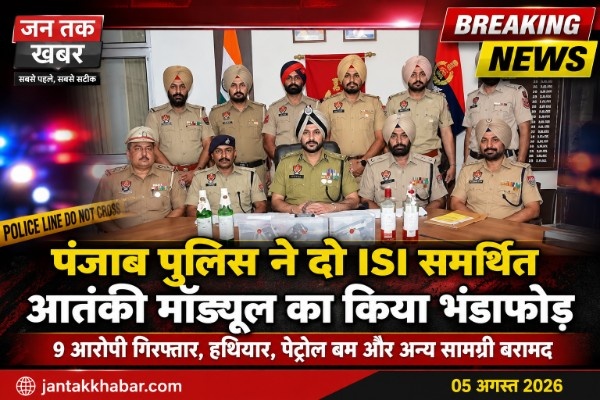 पंजाब पुलिस ने दो ISI समर्थित आतंकी मॉड्यूल का किया भंडाफोड़, 9 आरोपी गिरफ्तार