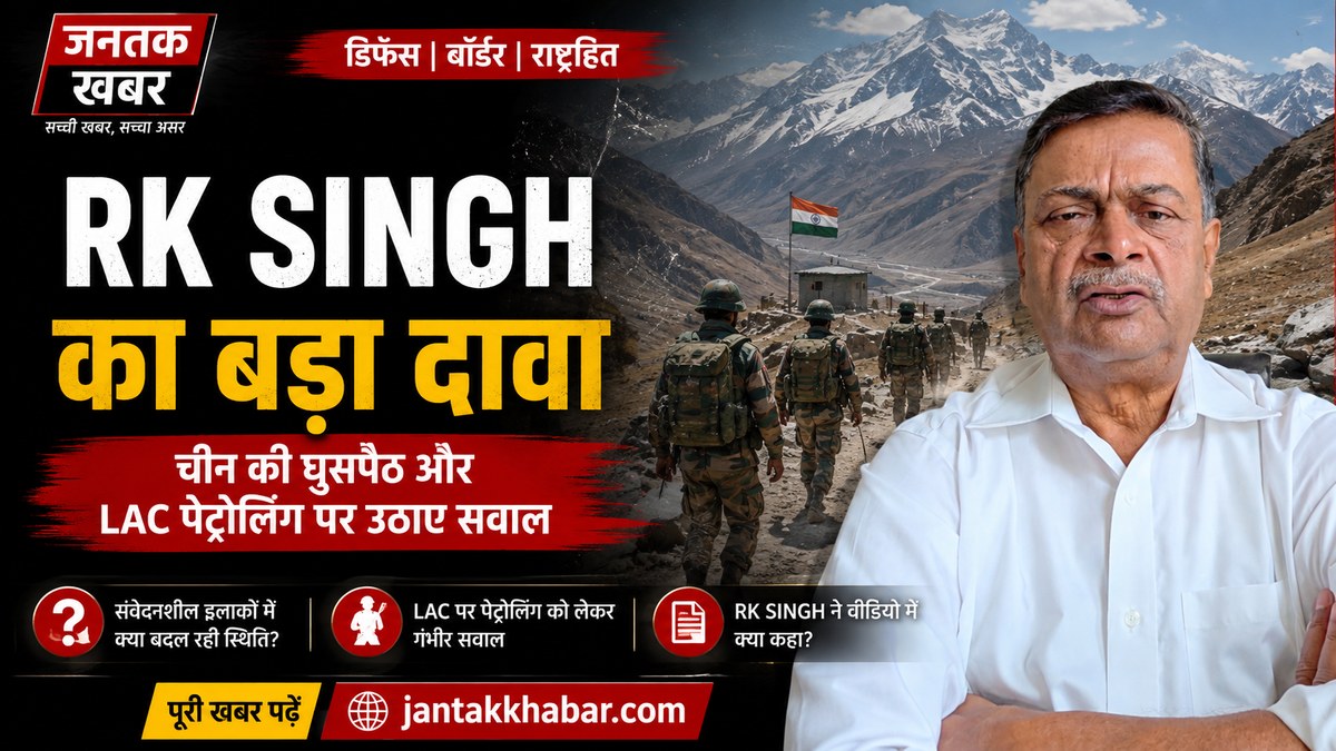 RK Singh on China Intrusion: LAC Patrolling को लेकर मोदी सरकार पर सवाल