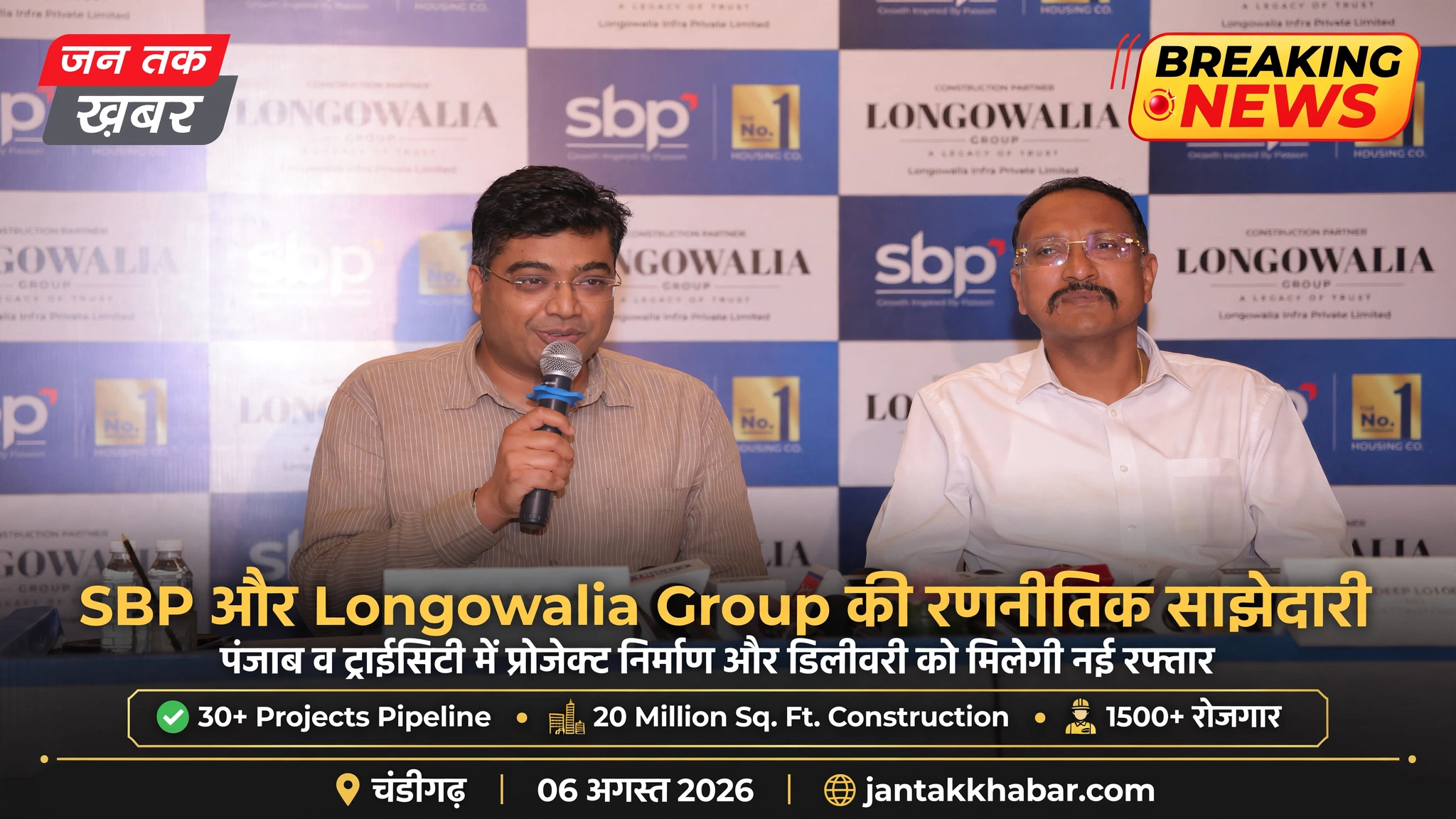 SBP Group Partners with Longowalia Group | Real Estate News | जन तक खबर