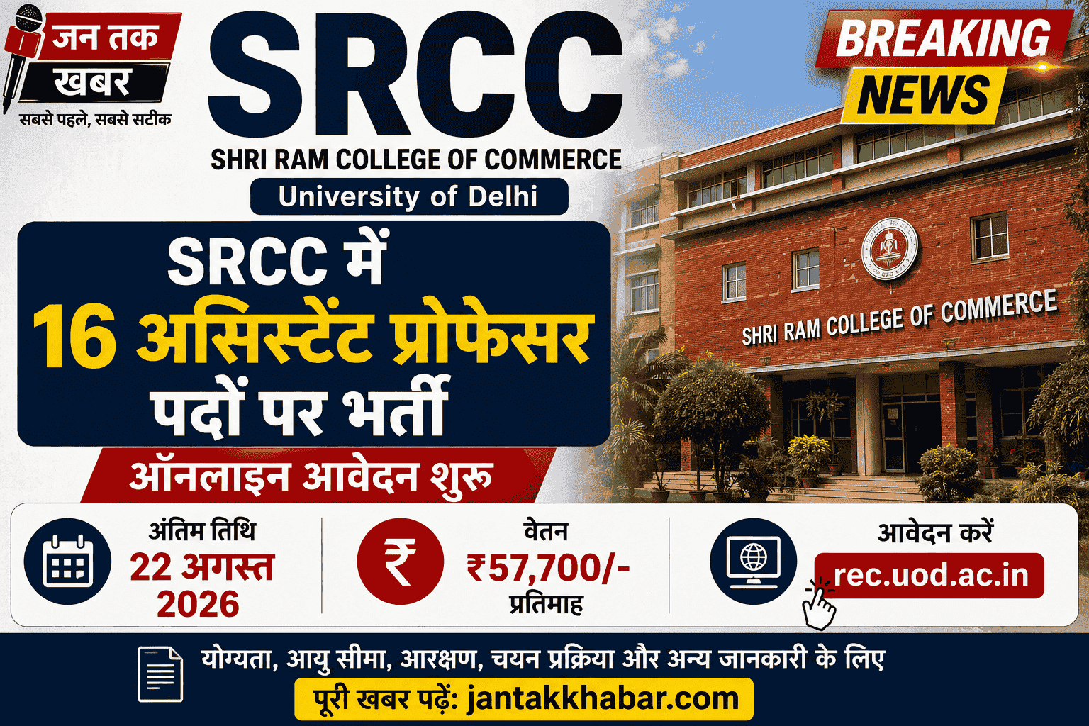 srcc-recruitment-2026-assistant-professor-vacancy.jpg