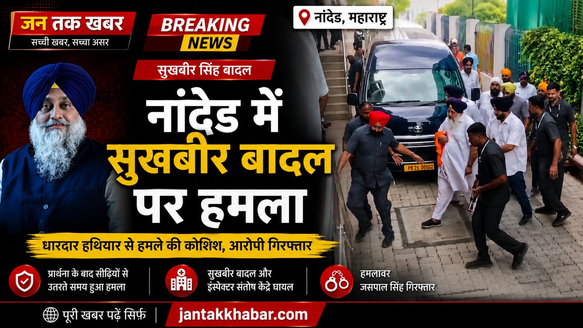 Sukhbir Singh Badal Attack in Nanded | नांदेड में सुखबीर बादल पर हमला